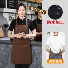 エプロン カフェエプロン ワークエプロン 防水 おしゃれ 男女兼用 ブラウンのサムネイル