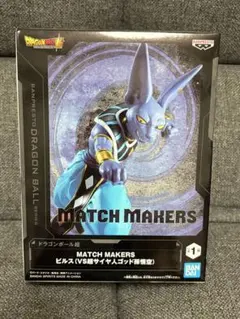 ドラゴンボール超 MATCH MAKERS ビルス フィギュア 新品 バンダイ