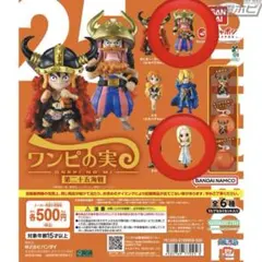 ワンピース ワンピの実 第二十五海戦 ガチャ　ウソップ、カヤ