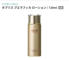 ドクターベルツ タプリス プエラフィカローション 通常の40倍高濃度 