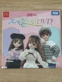リカちゃん スペシャルDVD 2025