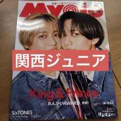 Myojo 2026年5月号　関西ジュニア