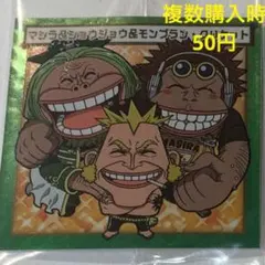 【No.277】マシラ&ショウジョウ&モンブラン・クリケット