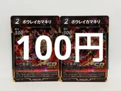 蟲神器 SR ボウレイカマキリ　二枚セットのサムネイル