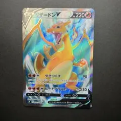 【状態A -】リザードンV SR ポケモンカード