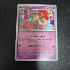 ポケモンカード フラエッテのサムネイル