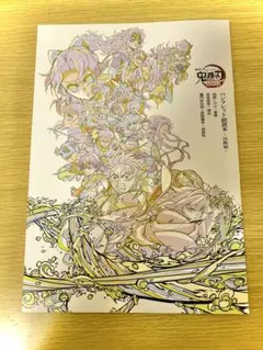 劇場版 鬼滅の刃 入場特典 パンフレット副読本 映画 無限城編 映画特典