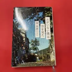【レア初版帯付きサイン本】明日こそ鳥は羽ばたく 河野典生 ジャズ小説 角川書店 明日こそ鳥は羽ばたく」 河野典生 - メルカリ