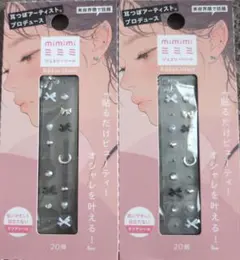 ミミミ 耳つぼアーティストプロデュース　ジュエリーシール 2個セット