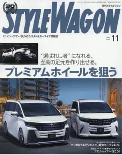 新品STYLE WAGON スタイルワゴン2025年11月号 未読