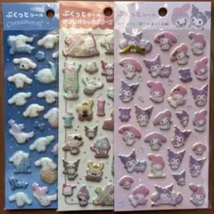 ぷくっとシール 3枚セット ❤︎ シナモ & サンリオキャラクターズ & メロクロ