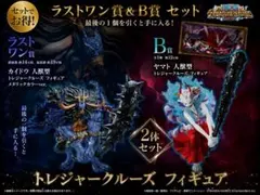 ワンピース 一番くじ ラストワン賞、B賞セット カイドウ＆ヤマト