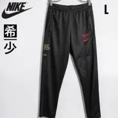 希少 ナイキ　NIKE スウォッシュ ジャージ パンツ ブラック　黒 L 海外