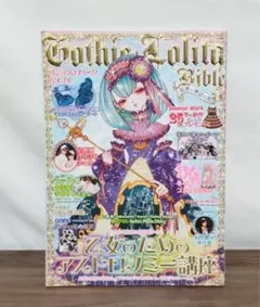 Gothic & Lolita Bible 型紙付5冊セット YESASIA: YesAsia.com Exclusive Special Price Gothic & Lolita Bible