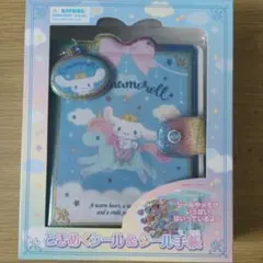 シナモロール ときめくシール＆シール手帳 シールバインダー 箱無し