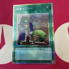遊戯王　成金ゴブリン　プリズマ　プリシク