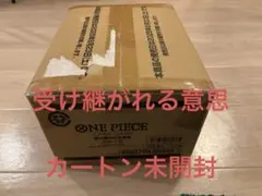 ワンピースカード　 受け継がれる意志 1カートン 新品未開封