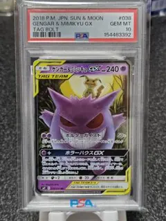 ゲンガー&ミミッキュ gx rr 038/095 psa10 ワンオーナー品 - メルカリ