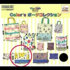 スクエアポーチ イエロー ポーチコレクション スヌーピー ウッドストック ガチャ