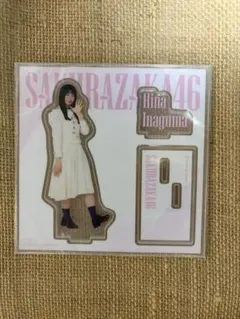 櫻坂46 稲熊ひな アクリルスタンド
