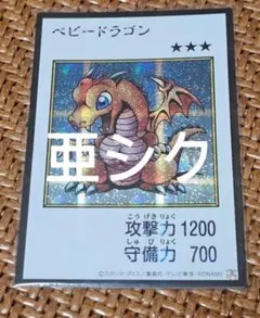 【アジア】ベビードラゴン マンガスタイル カラー シークレット アジア版 亜シク