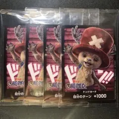 チョッパー ドンカード ドン カード 実写 プロモ 未開封 新品　4枚
