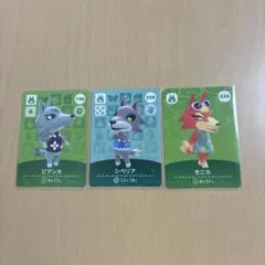 あつ森 amiibo ビアンカ、シベリア、モニカ