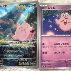 ポケモンカード ピッピ AR C 2枚セット