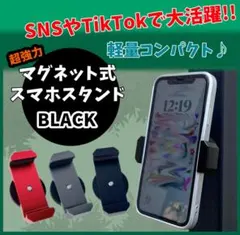 スマホホルダー 携帯スタンドマグネット 自撮り 強力磁石 多機能ブラック