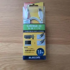 【未開封】ELECOM USB2.0 A-Bケーブル 1.0m