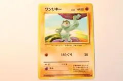 【レトロ・旧裏】ポケモンカード　ワンリキー