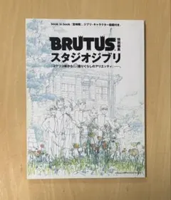 2026年最新】brutus ジブリの人気アイテム - メルカリ