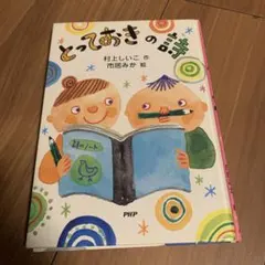 2026年最新】立原えりか 童話塾の人気アイテム - メルカリ