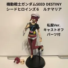 機動戦士ガンダムSEED DESTINY　シードヒロインズ６ ルナマリアのサムネイル