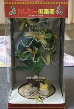 レア☆クリスマスツリー ハムスター倶楽部　平成レトロ