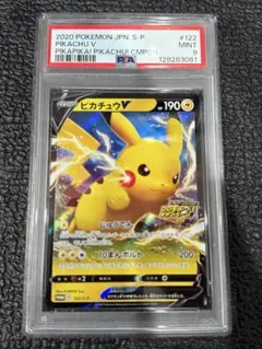 D*g様 【PSA9】ピカチュウV プロモカードキャンペーン　プロモ