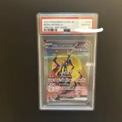 テツノカシラex SAR PSA10