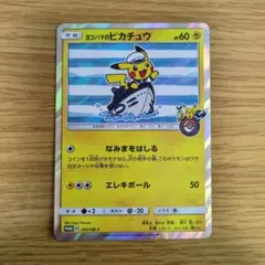 ヨコハマのピカチュウ：スペシャルBOX ポケモンセンターヨコハマ PROMO