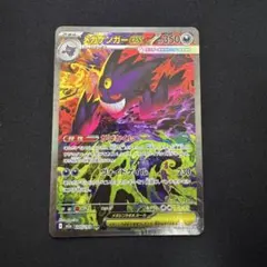 メガゲンガーex SAR 240/193 MEGA ハイクラスパック MEGA