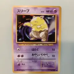 送料込み‼️ポケモンカード スリープ No.096 旧裏 - メルカリ