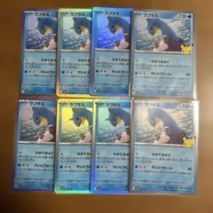 ラプラス 8枚セット 30周年 ポケモンカード