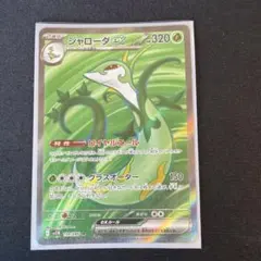 ジャローダex SR 159/086 SV11B ブラックボルト①