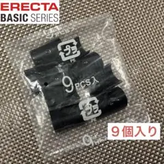 【新品・未開封】ERECTA／エレクター　テーパードスリーブ②　黒　９個セット