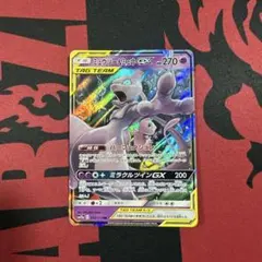 ミュウツー&ミュウGX RR SM11 ミラクルツイン 029/094