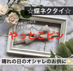 蝶ネクタイ　幼児　小学生　キッズ　子ども　スーツ　アースカラー　ベージュ　結婚式