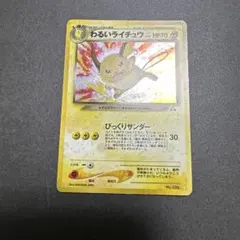 2026年最新】ポケモンカード わるいライチュウの人気アイテム - メルカリ