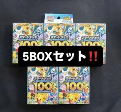 A*H様 ポケモンカード スタートデッキ 100バトルコレクション