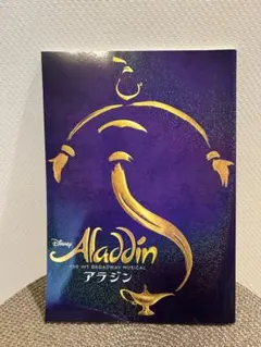 と*り様 劇団四季アラジン　プログラム