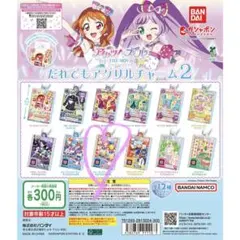 プリパラ だれでもアクリルチャーム2 レオナ
