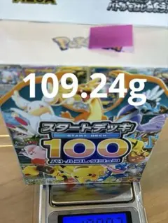 オ*ン様 スタートデッキ100